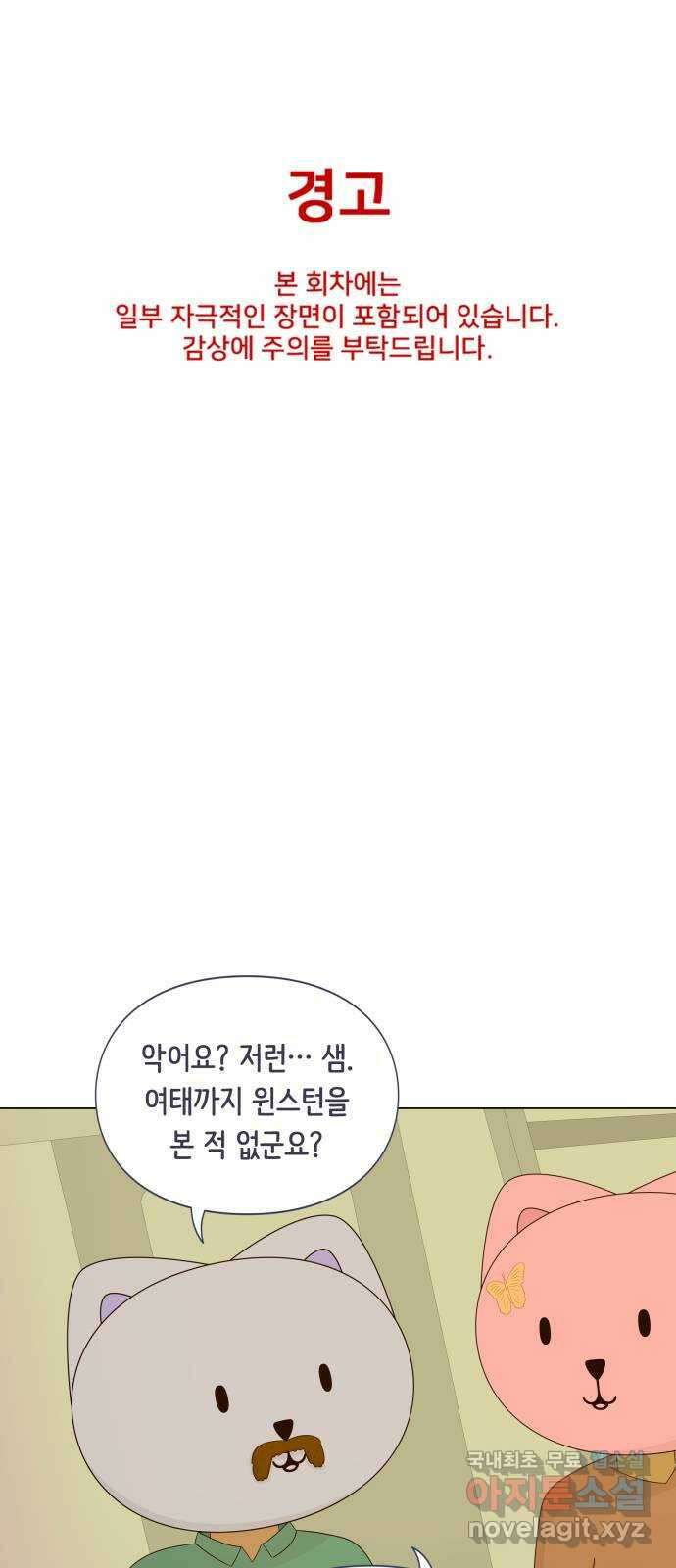 에브리띵 이즈 파인 74화 결정 1