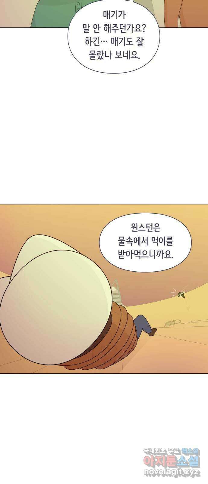 에브리띵 이즈 파인 74화 결정 2