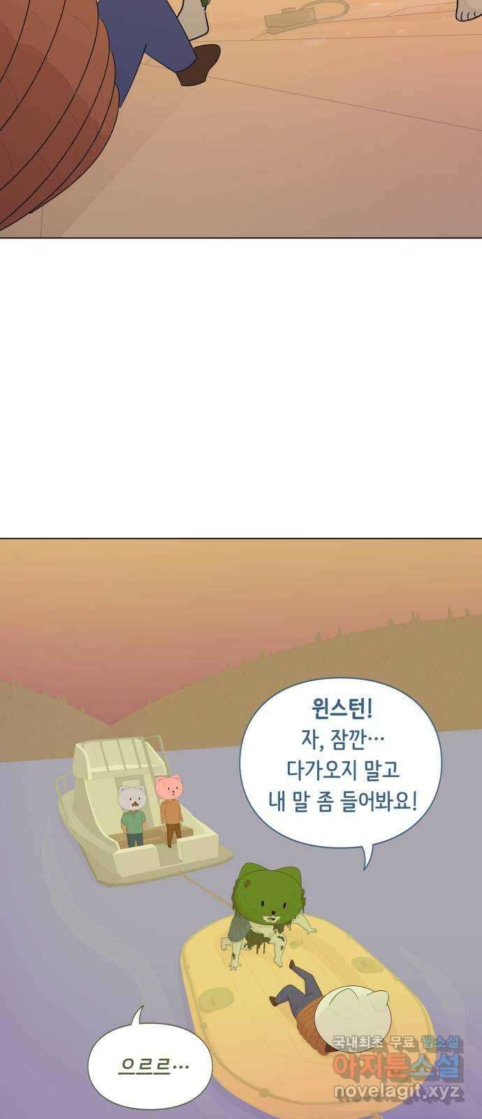 에브리띵 이즈 파인 74화 결정 5