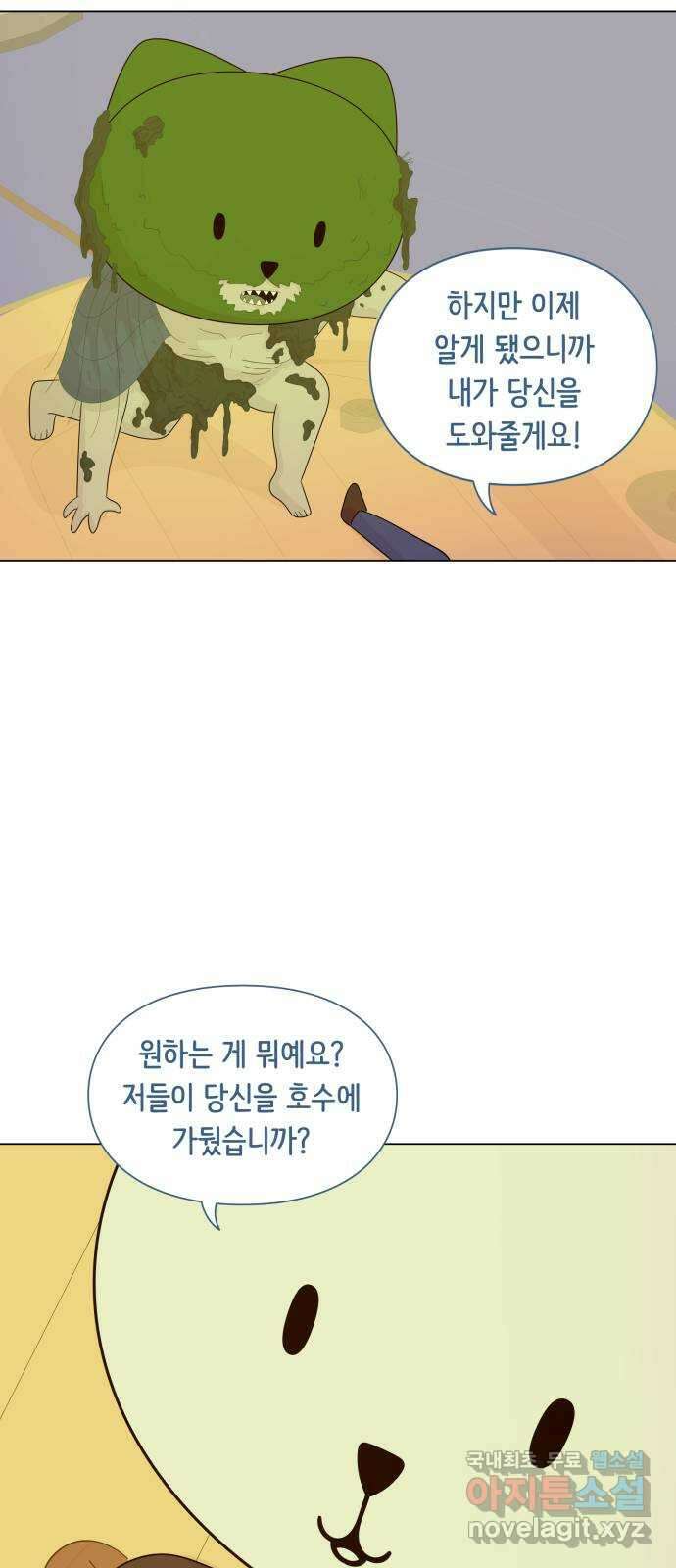 에브리띵 이즈 파인 74화 결정 7