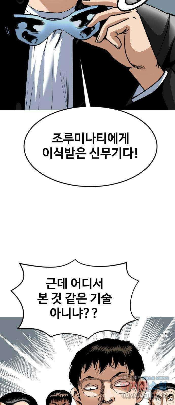 돌아온 쿠쿠짱 43화 피도 눈물도 없다! 12