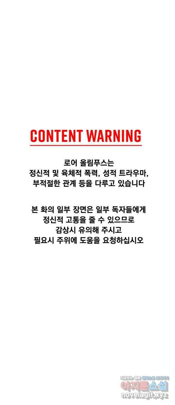 로어 올림푸스 268화 열 두 시간 1