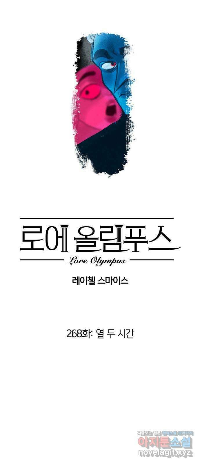 로어 올림푸스 268화 열 두 시간 2