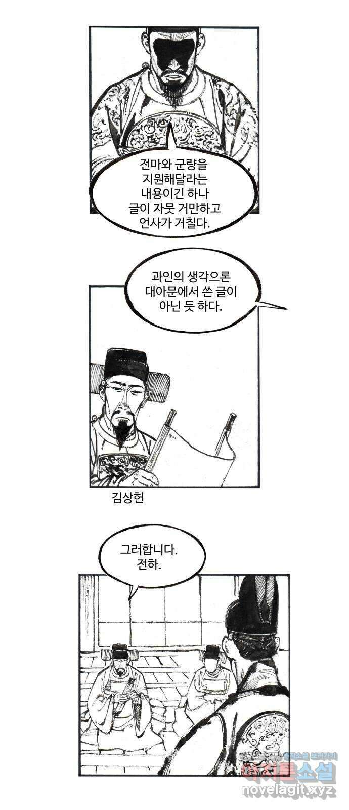 칼부림 5부 - 70화 실타래 2