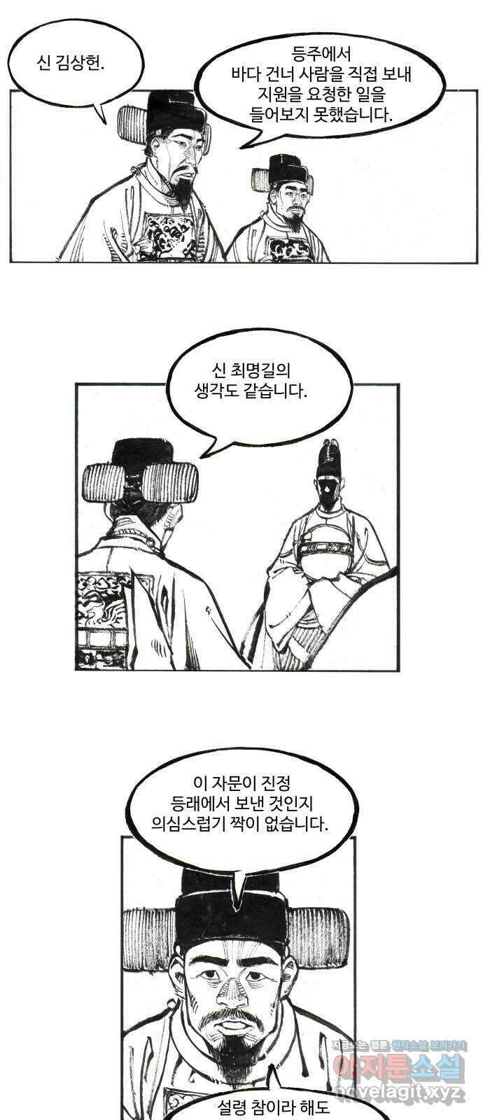 칼부림 5부 - 70화 실타래 3