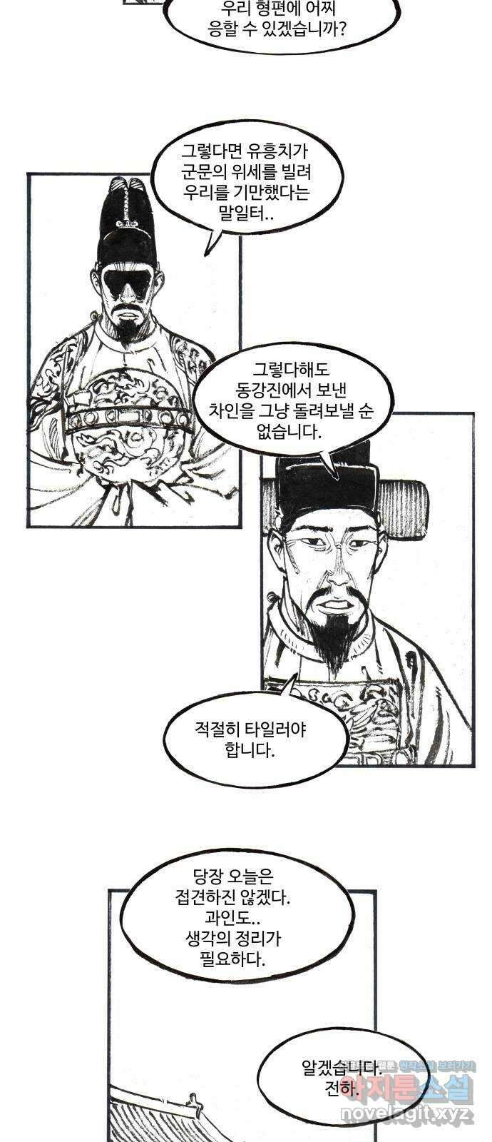 칼부림 5부 - 70화 실타래 4