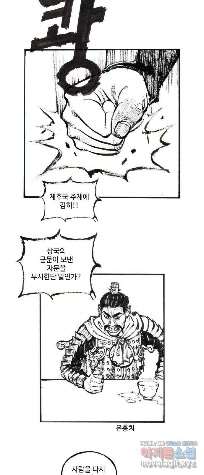 칼부림 5부 - 70화 실타래 6