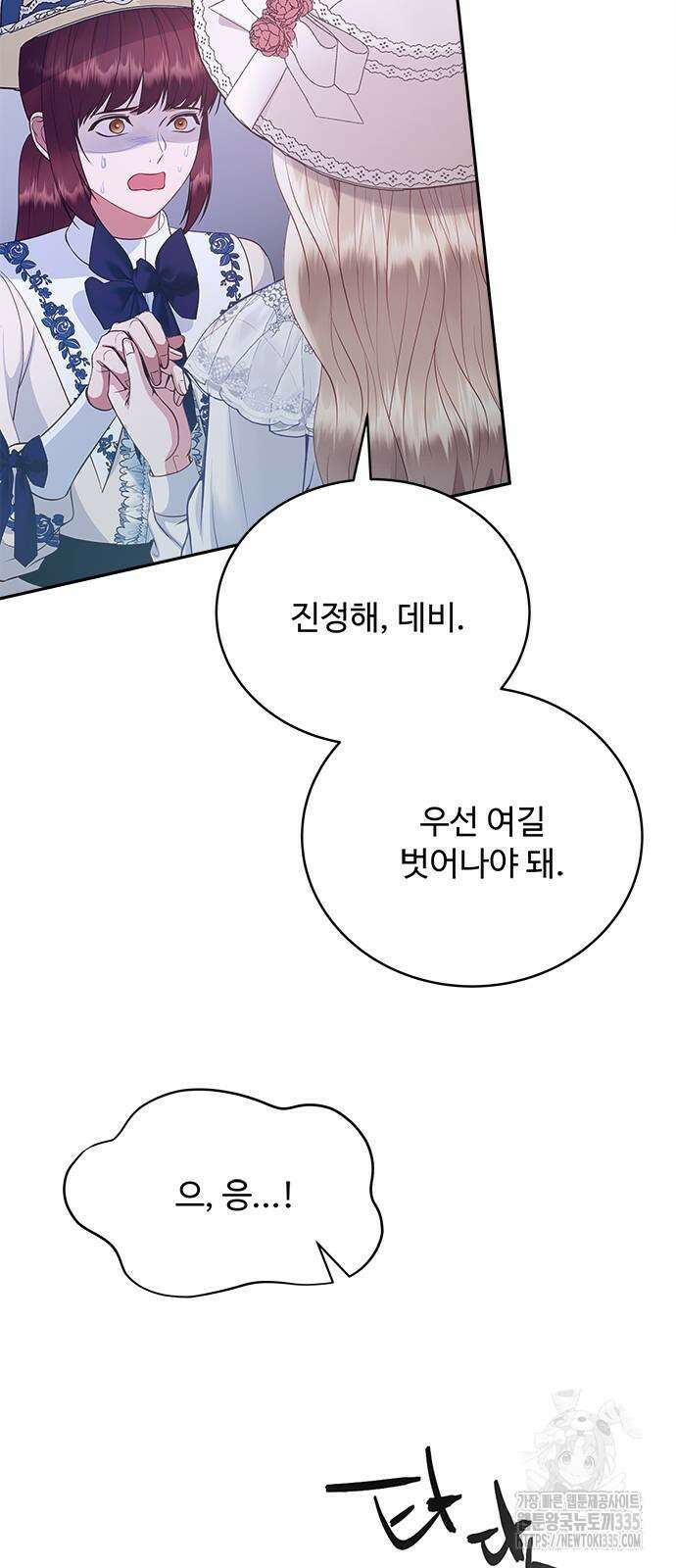 그 악룡은 무엇을 위해 사는가 61화 8