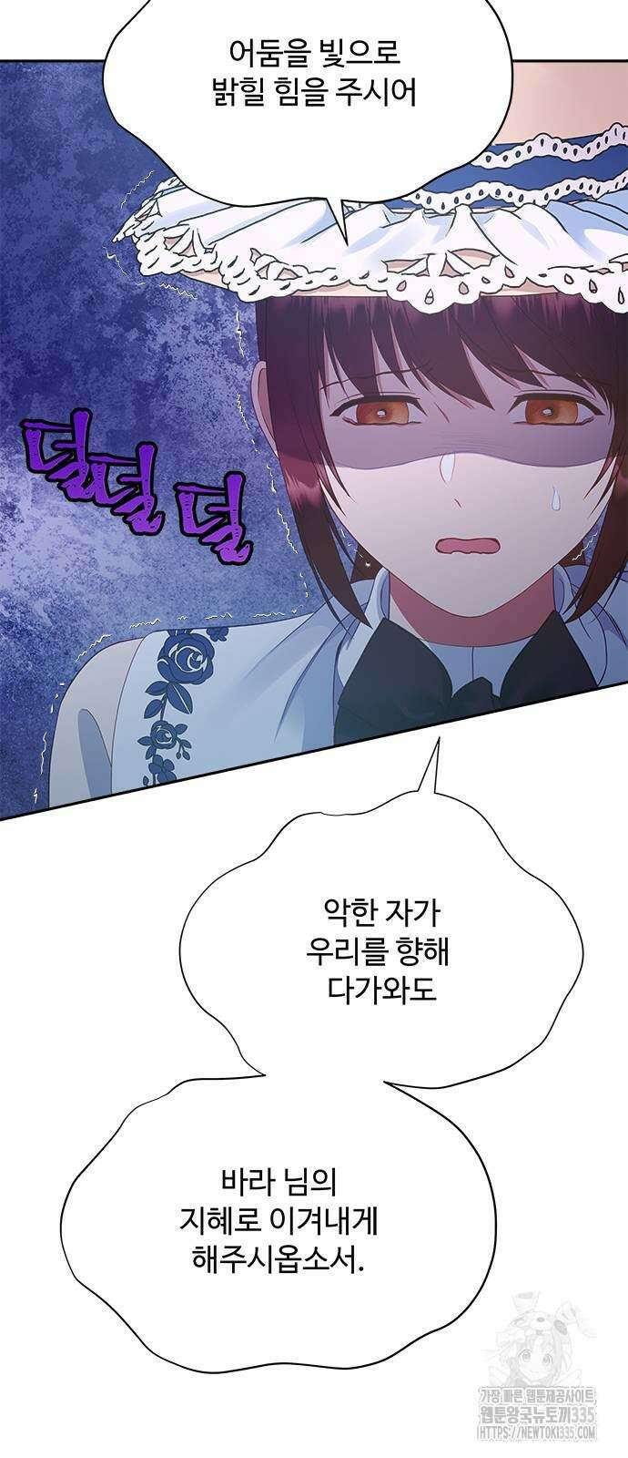 그 악룡은 무엇을 위해 사는가 61화 12