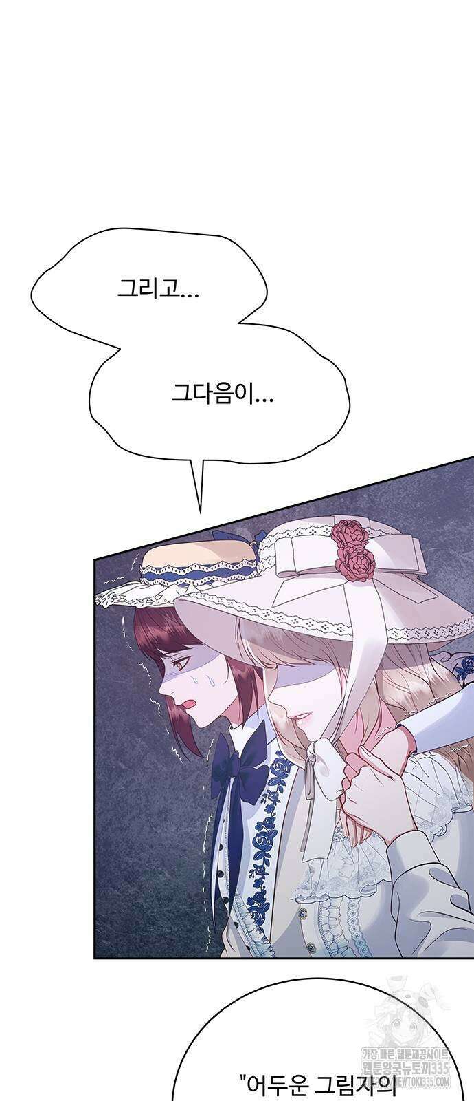 그 악룡은 무엇을 위해 사는가 61화 13