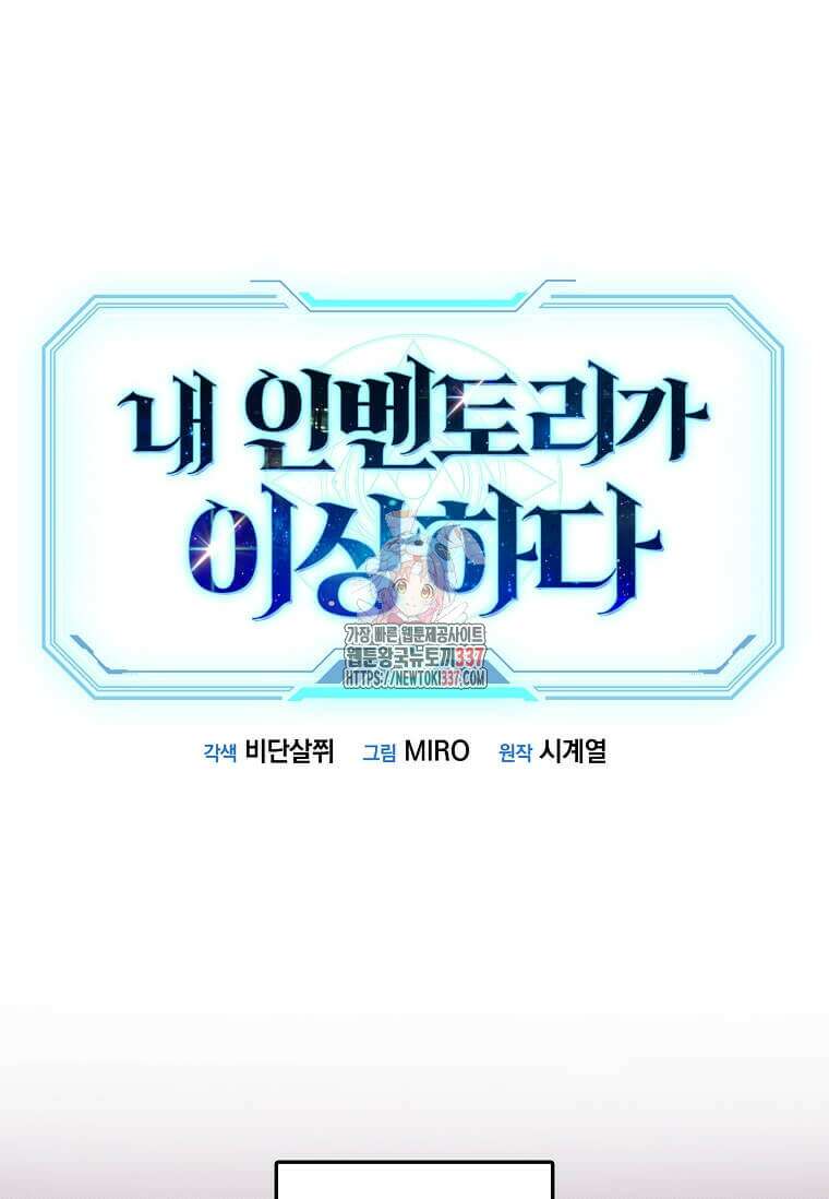 내 인벤토리가 이상하다 1화 1
