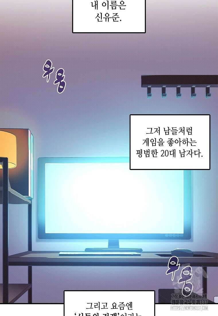 내 인벤토리가 이상하다 1화 2