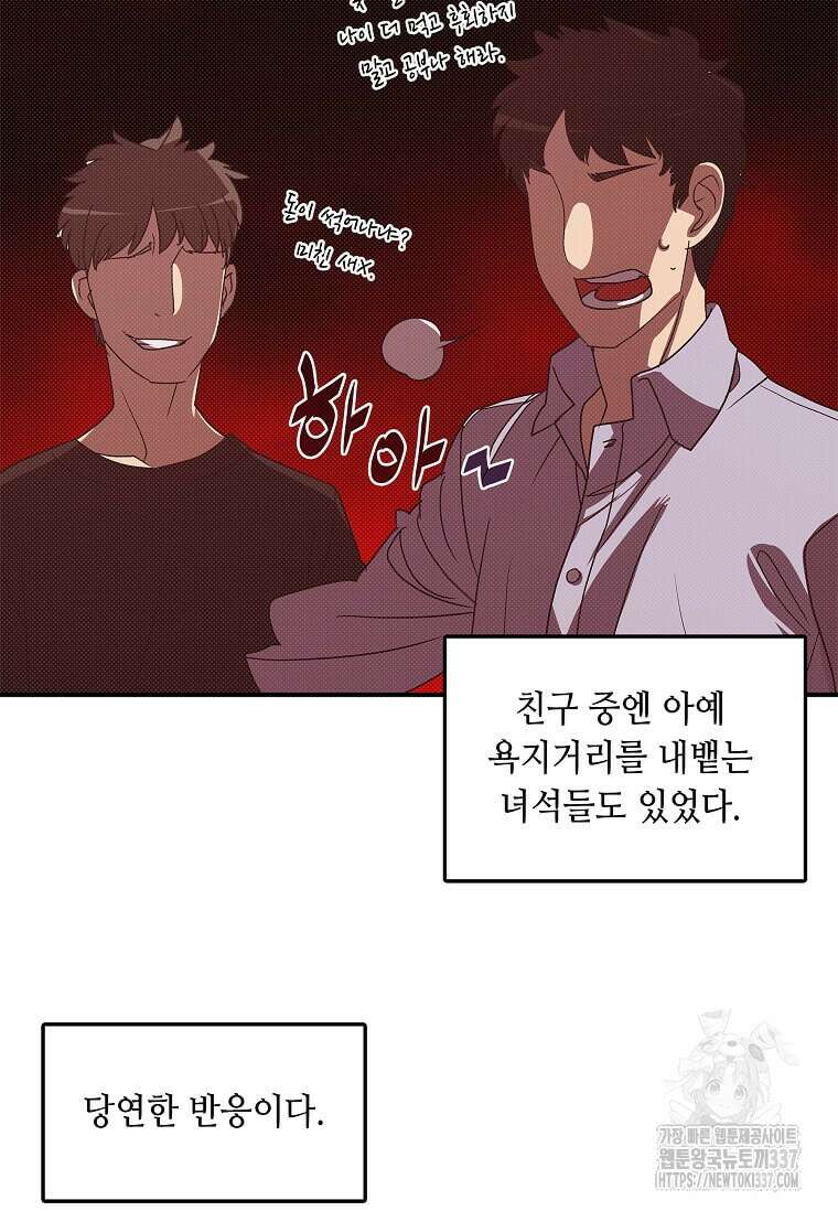 내 인벤토리가 이상하다 1화 6
