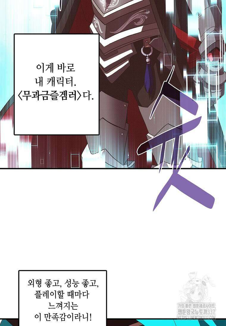 내 인벤토리가 이상하다 1화 11
