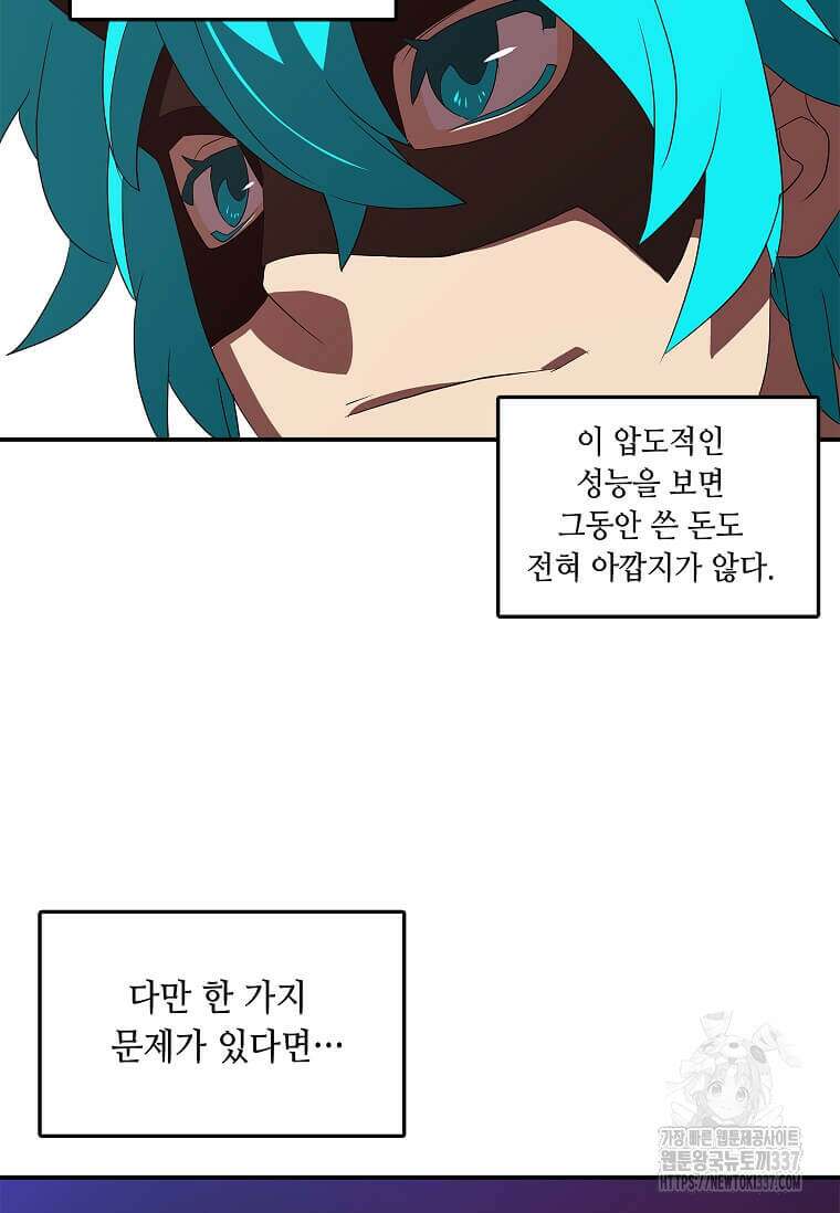 내 인벤토리가 이상하다 1화 12