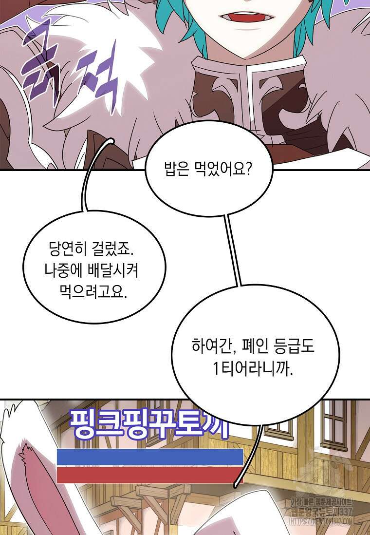 내 인벤토리가 이상하다 1화 19