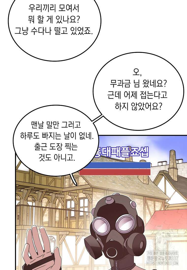 내 인벤토리가 이상하다 1화 21