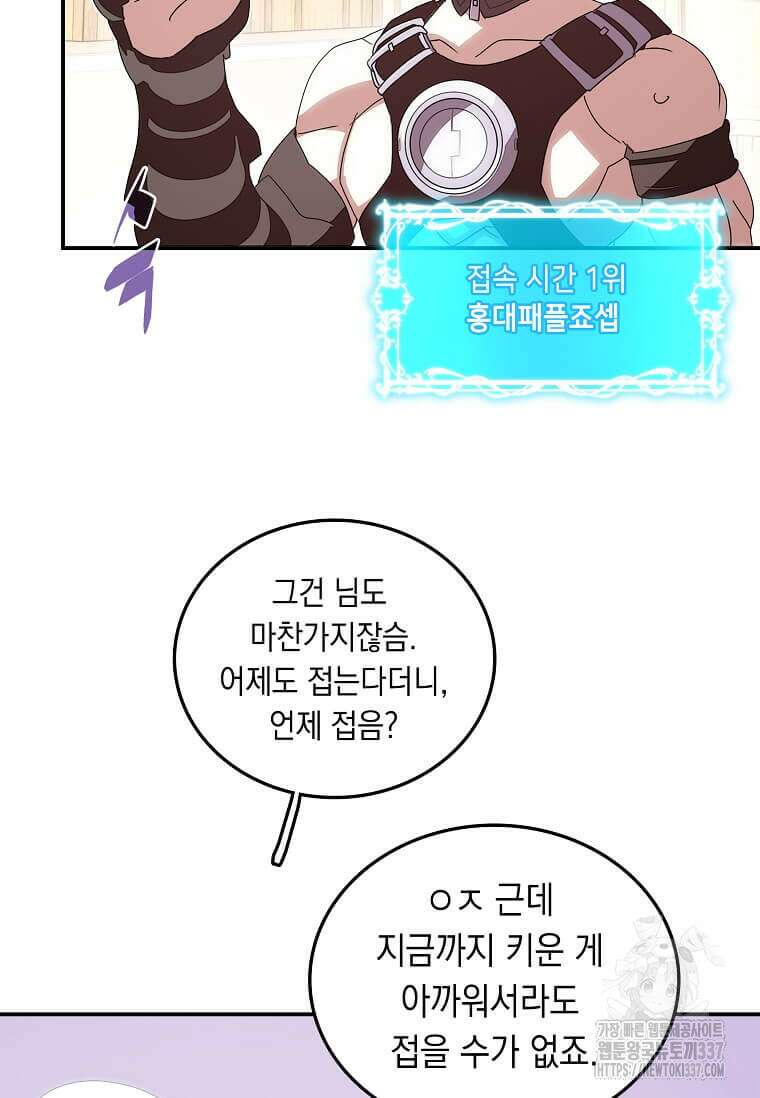내 인벤토리가 이상하다 1화 22