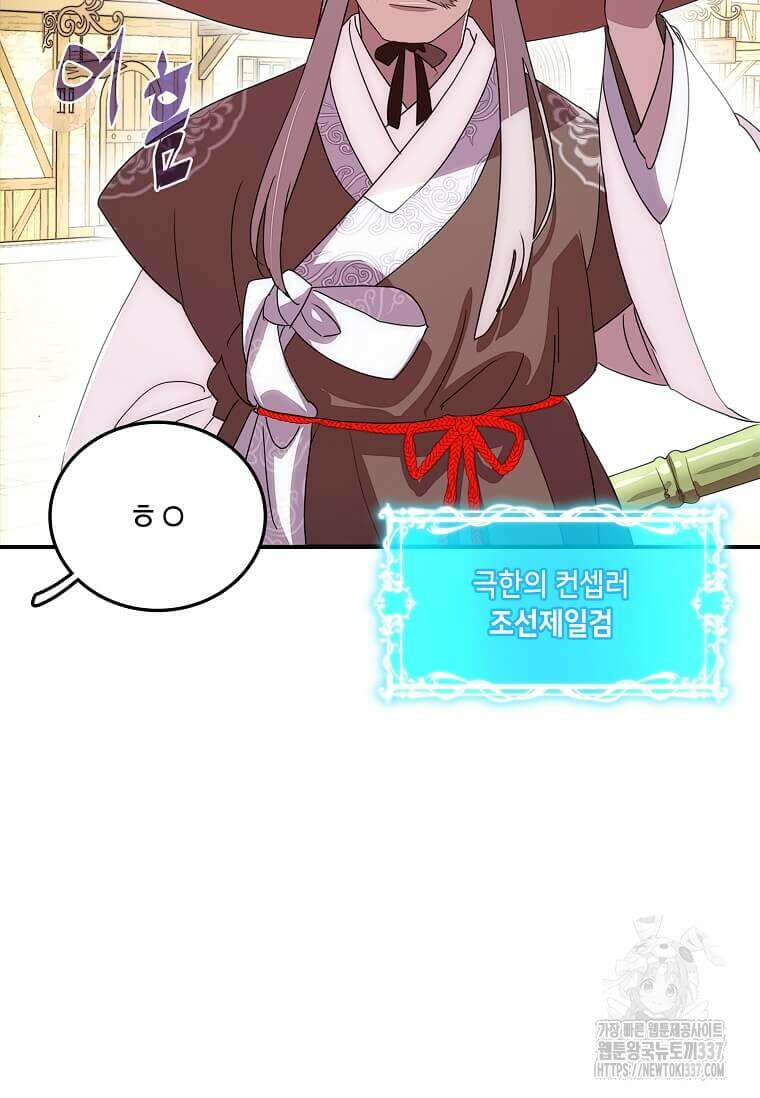 내 인벤토리가 이상하다 1화 24