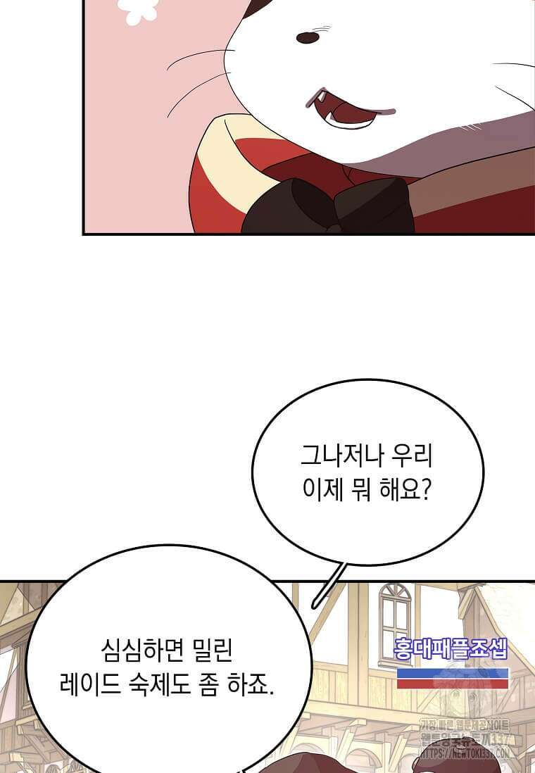 내 인벤토리가 이상하다 1화 28