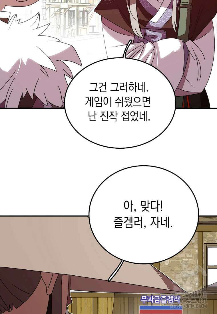 내 인벤토리가 이상하다 1화 33