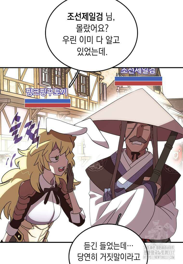 내 인벤토리가 이상하다 1화 36