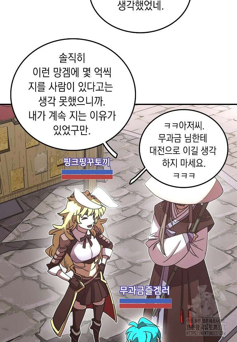 내 인벤토리가 이상하다 1화 37