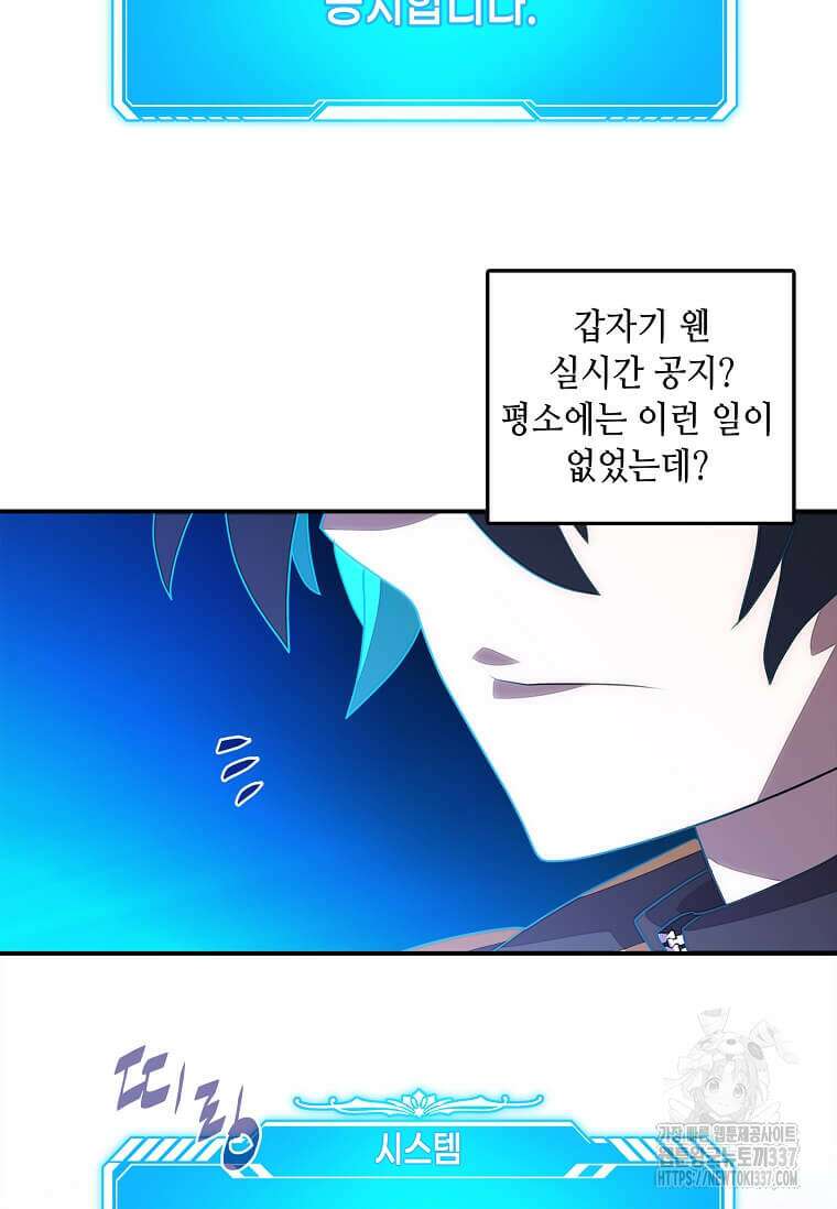 내 인벤토리가 이상하다 1화 41