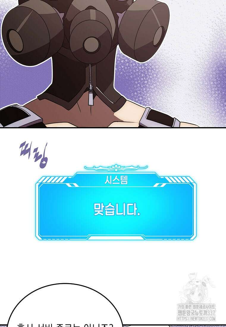 내 인벤토리가 이상하다 1화 44