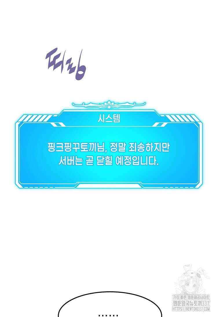 내 인벤토리가 이상하다 1화 46