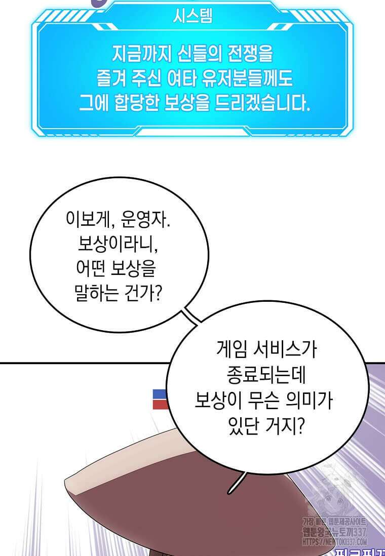 내 인벤토리가 이상하다 1화 52