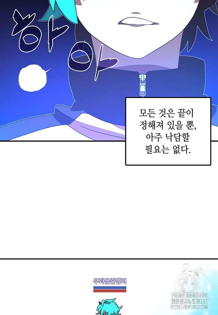 내 인벤토리가 이상하다 1화 58