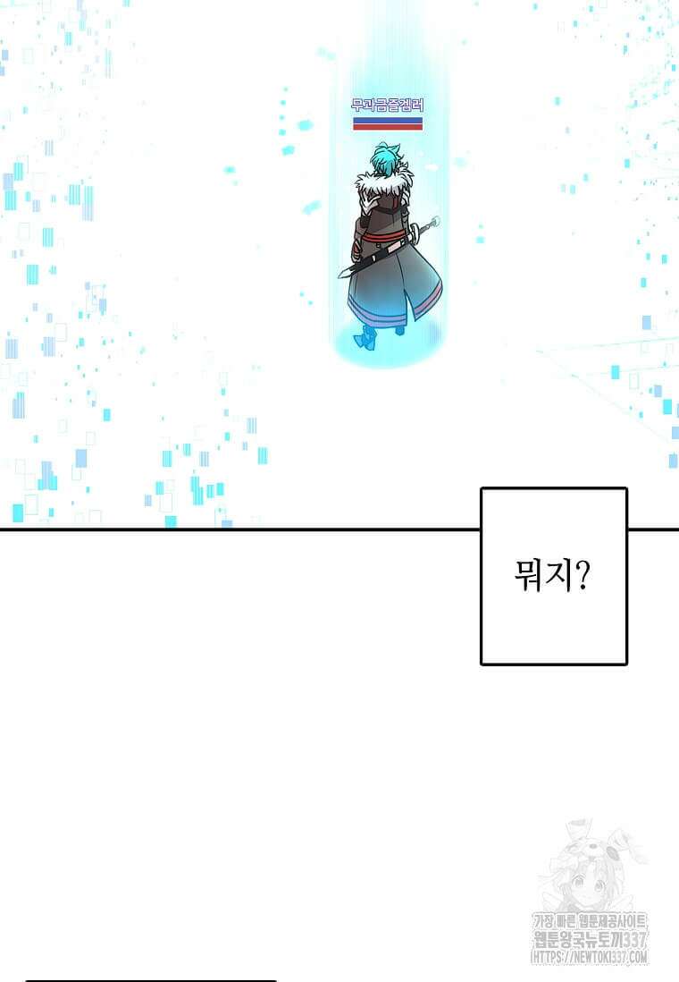 내 인벤토리가 이상하다 1화 64
