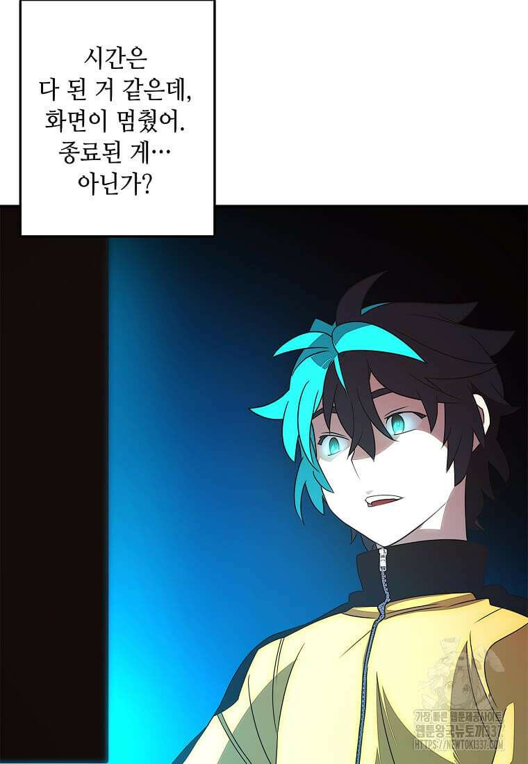 내 인벤토리가 이상하다 1화 65