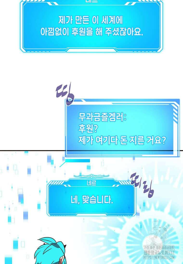 내 인벤토리가 이상하다 1화 77