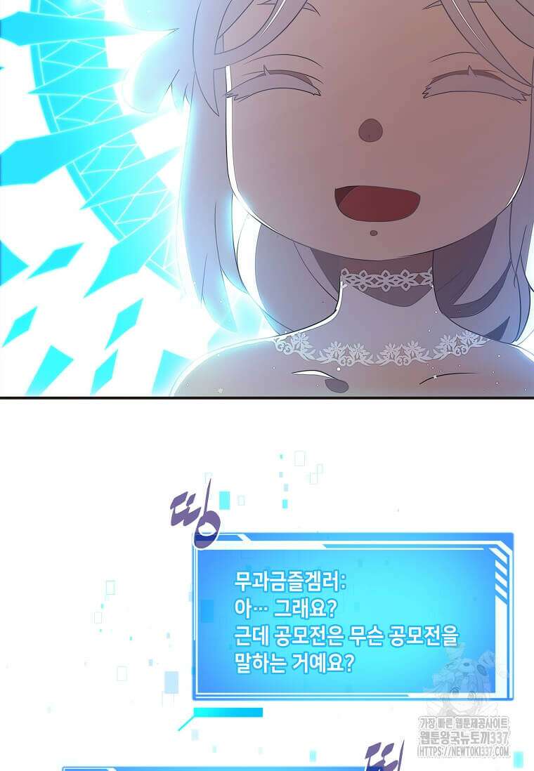 내 인벤토리가 이상하다 1화 79