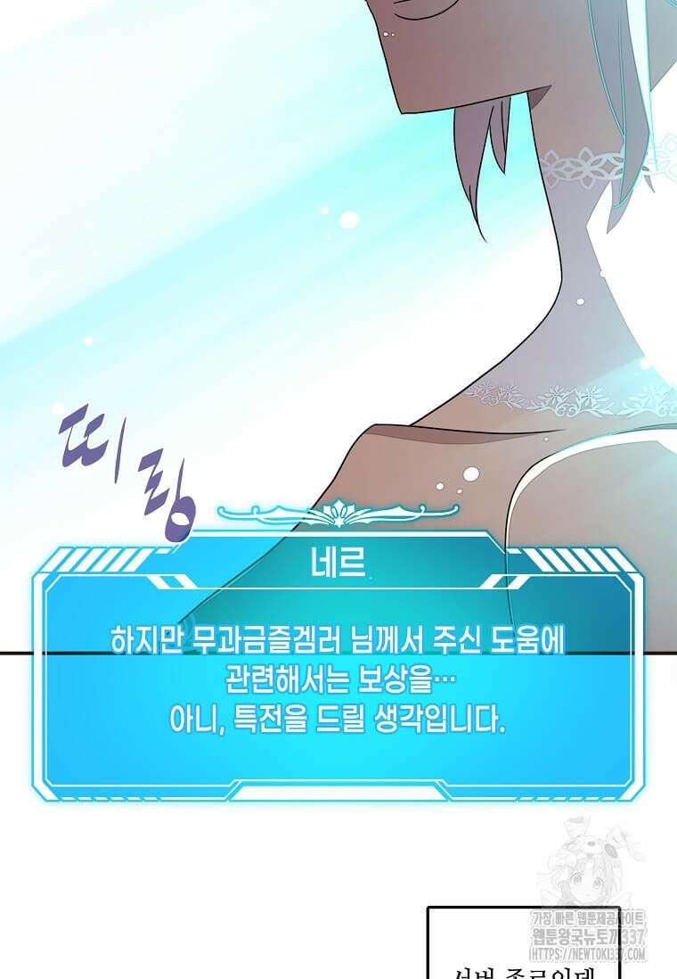 내 인벤토리가 이상하다 1화 82