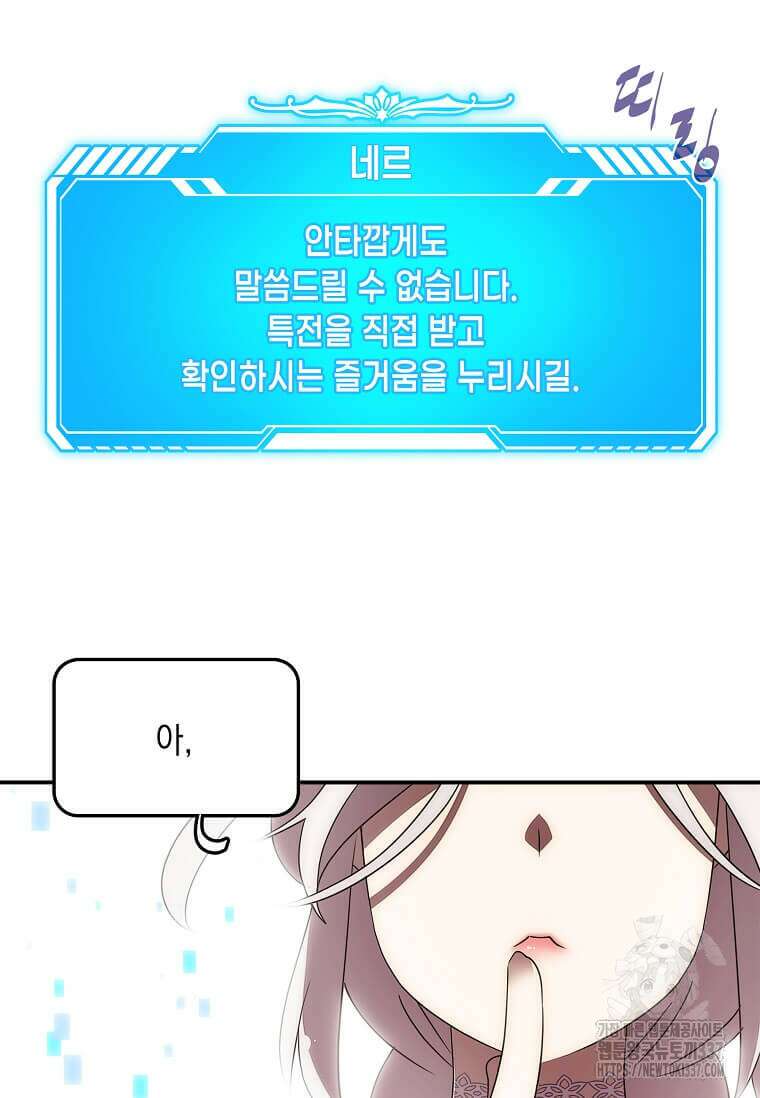 내 인벤토리가 이상하다 1화 85
