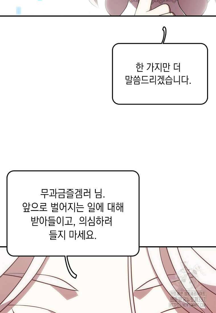 내 인벤토리가 이상하다 1화 86