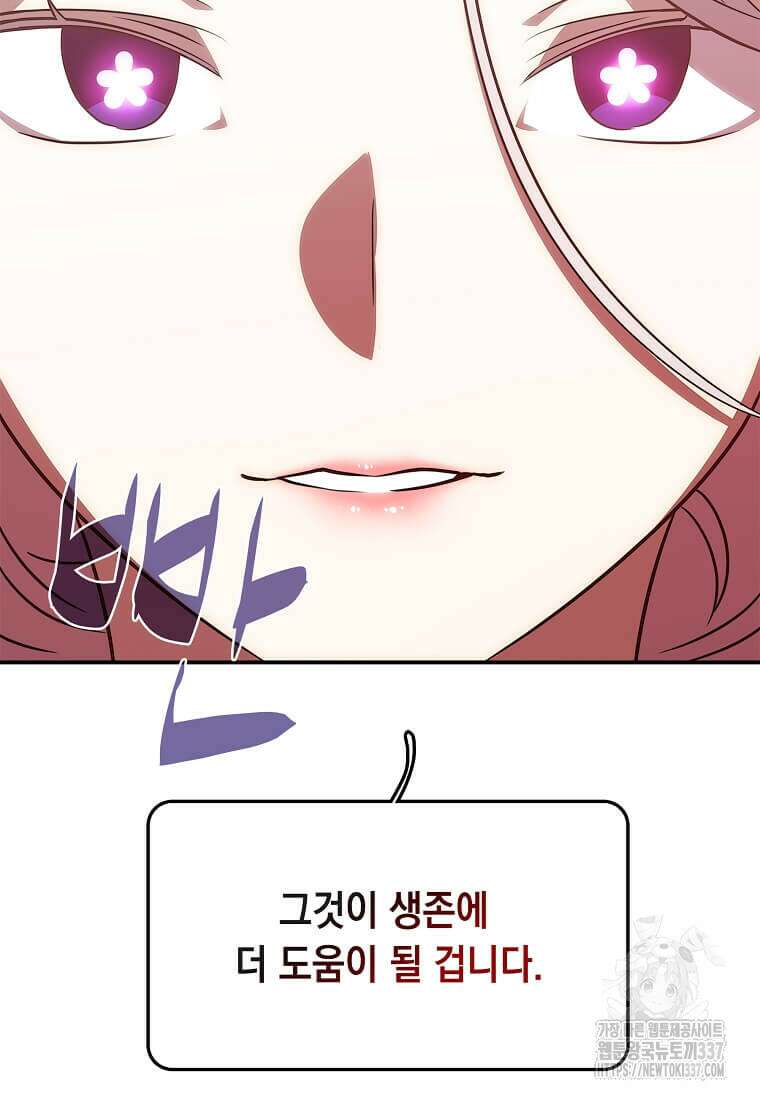 내 인벤토리가 이상하다 1화 87