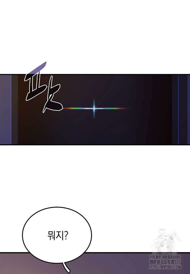 내 인벤토리가 이상하다 1화 88