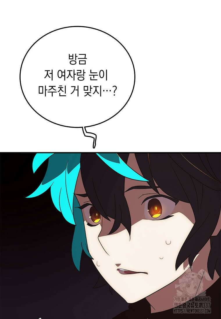 내 인벤토리가 이상하다 1화 90