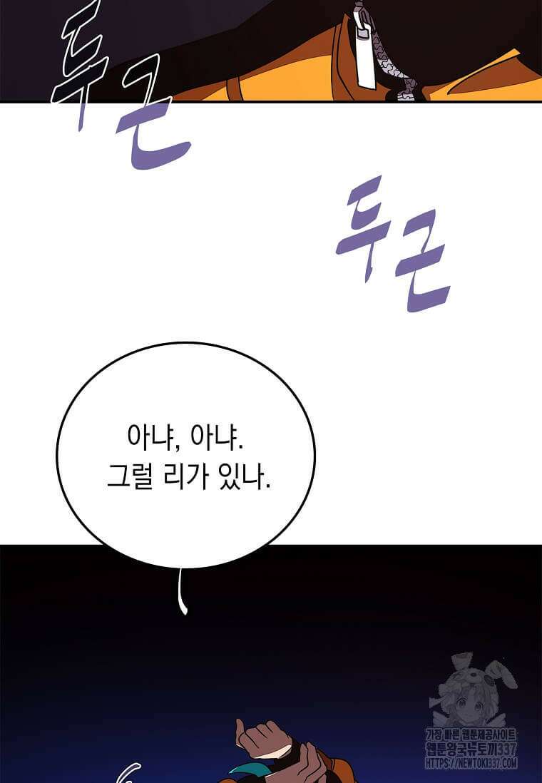내 인벤토리가 이상하다 1화 91