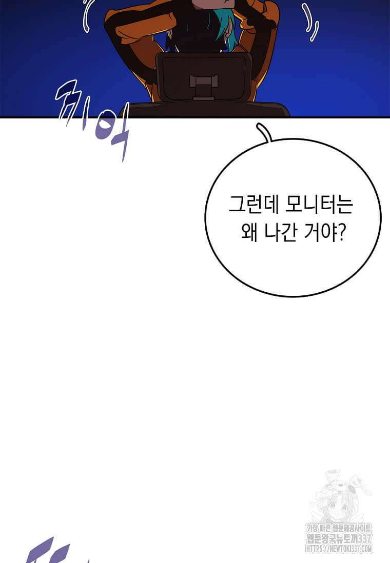 내 인벤토리가 이상하다 1화 92