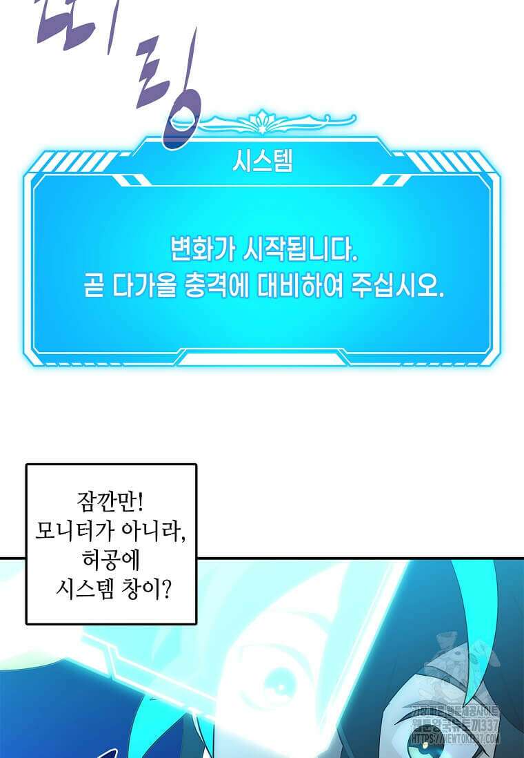 내 인벤토리가 이상하다 1화 93