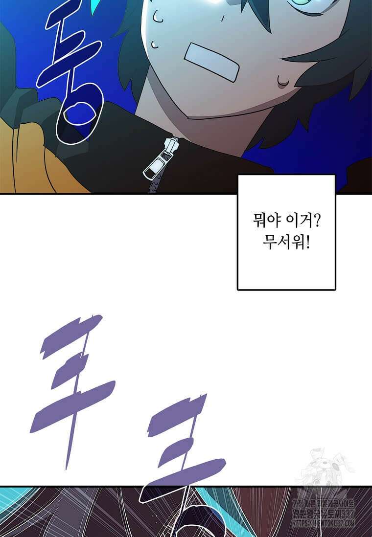 내 인벤토리가 이상하다 1화 94