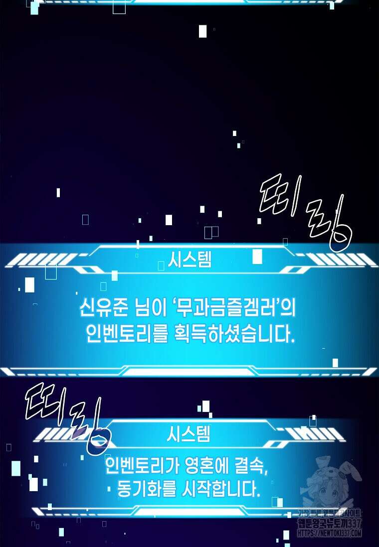 내 인벤토리가 이상하다 1화 99