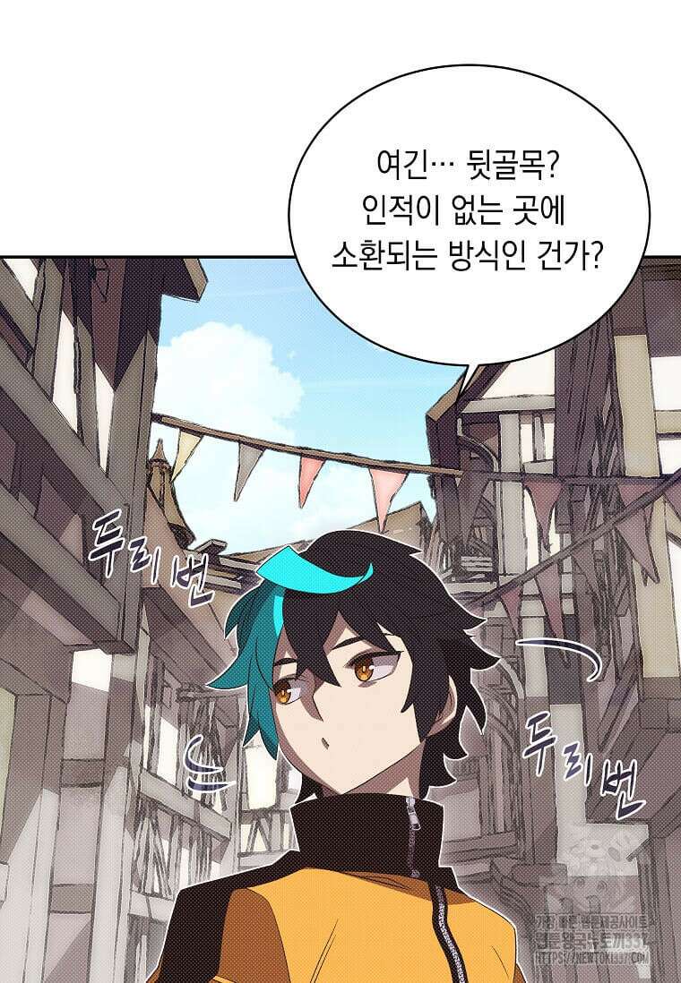 내 인벤토리가 이상하다 6화 4