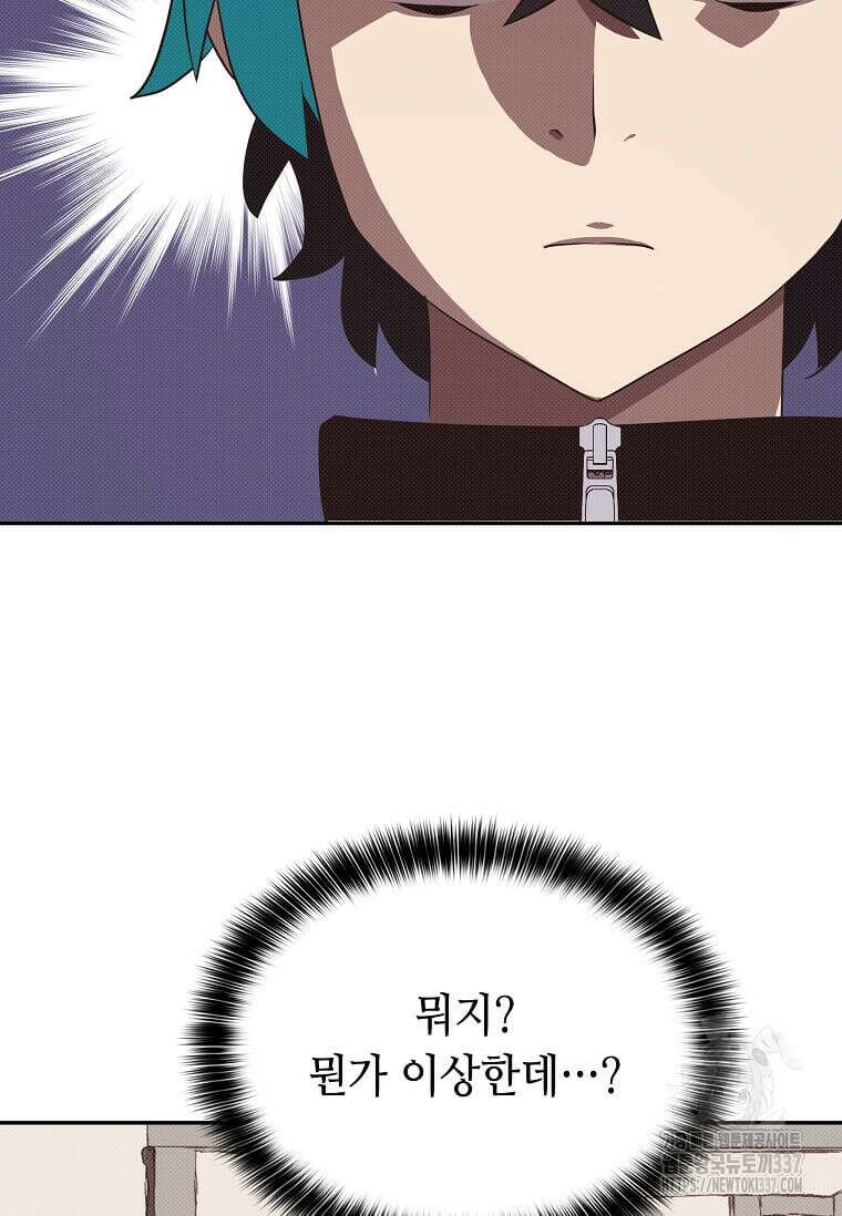 내 인벤토리가 이상하다 6화 8
