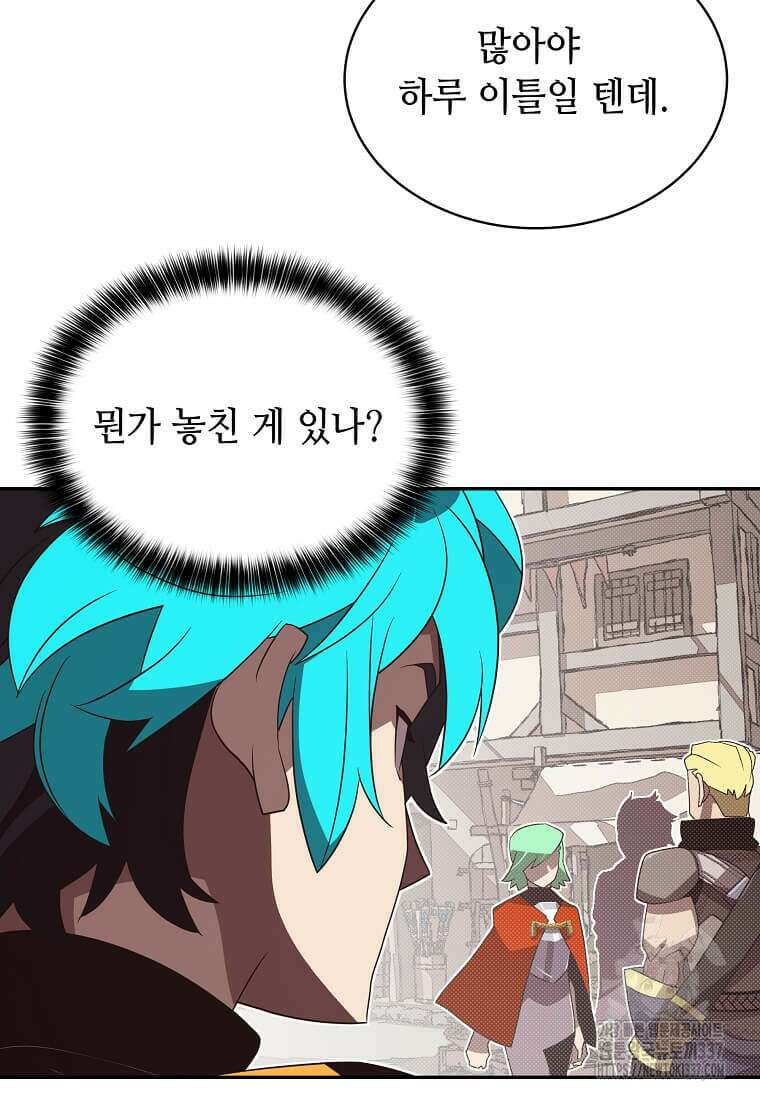내 인벤토리가 이상하다 6화 15